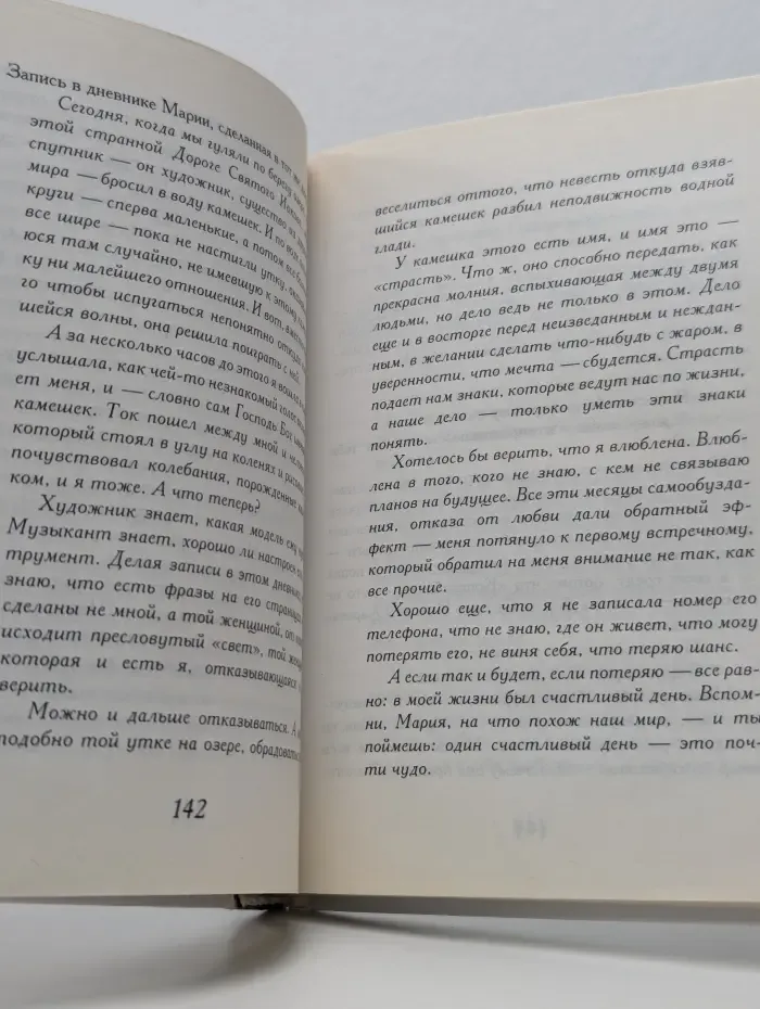 Одиннадцать минут
