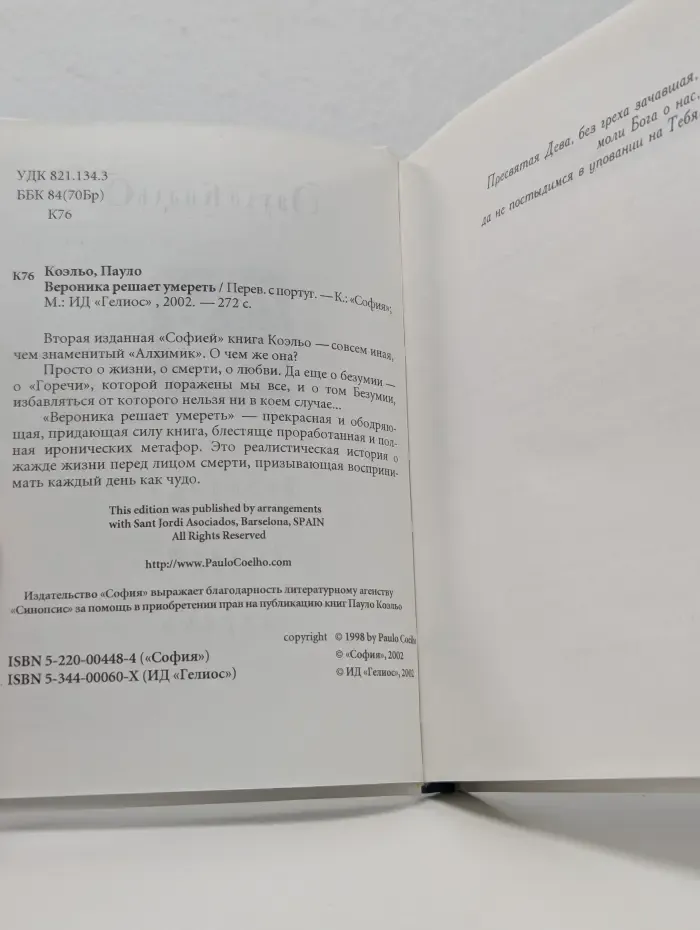 Вероника решает умереть