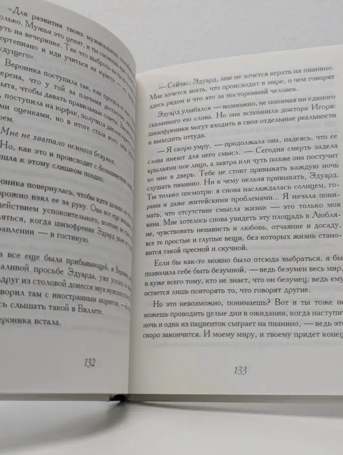 Вероника решает умереть