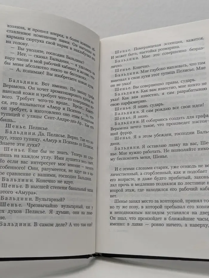Парфюмер. История одного убийцы
