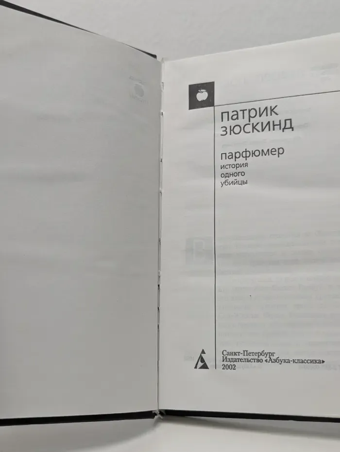 Парфюмер. История одного убийцы