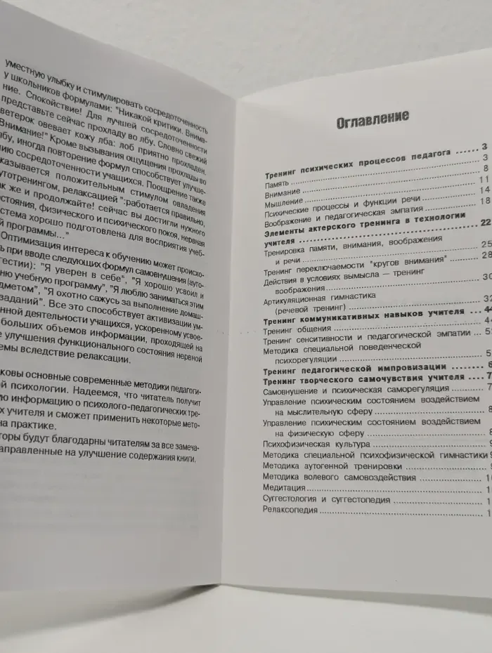 Психолого-педагогические тренинги
