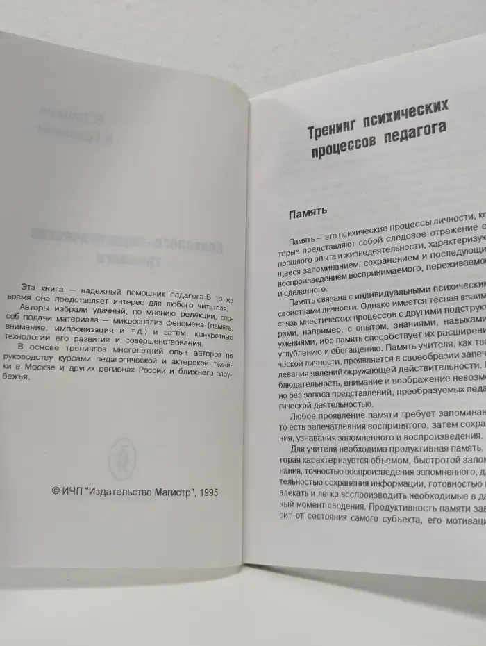 Психолого-педагогические тренинги