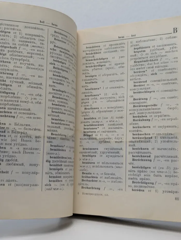 Немецко-русский словарь