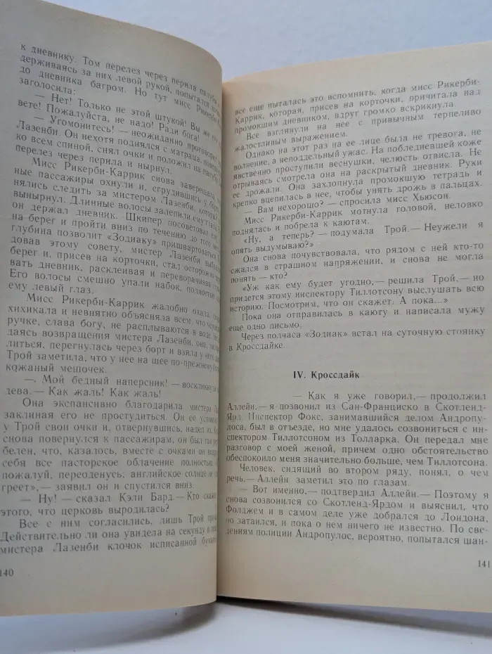 Мир приключений. Чудовище во мраке