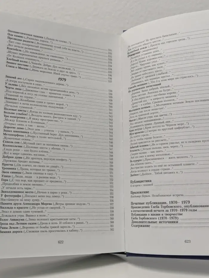 Глеб Горбовский . Собрание сочинений в 7 томах. Том 3