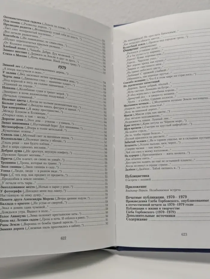 Глеб Горбовский . Собрание сочинений в 7 томах. Том 3