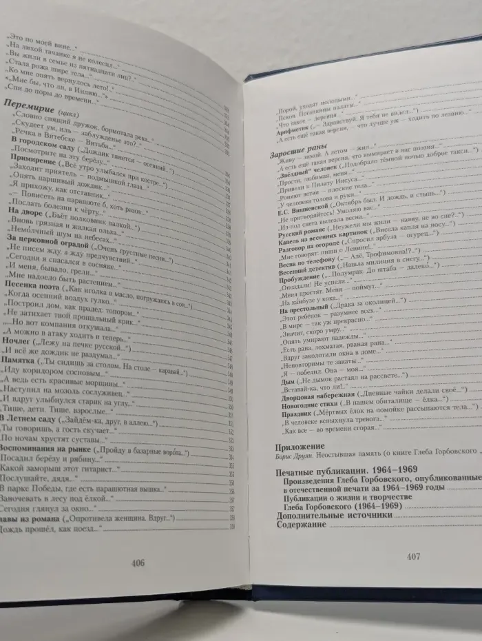Глеб Горбовский. Собрание сочинений в 7 томах. Том 2