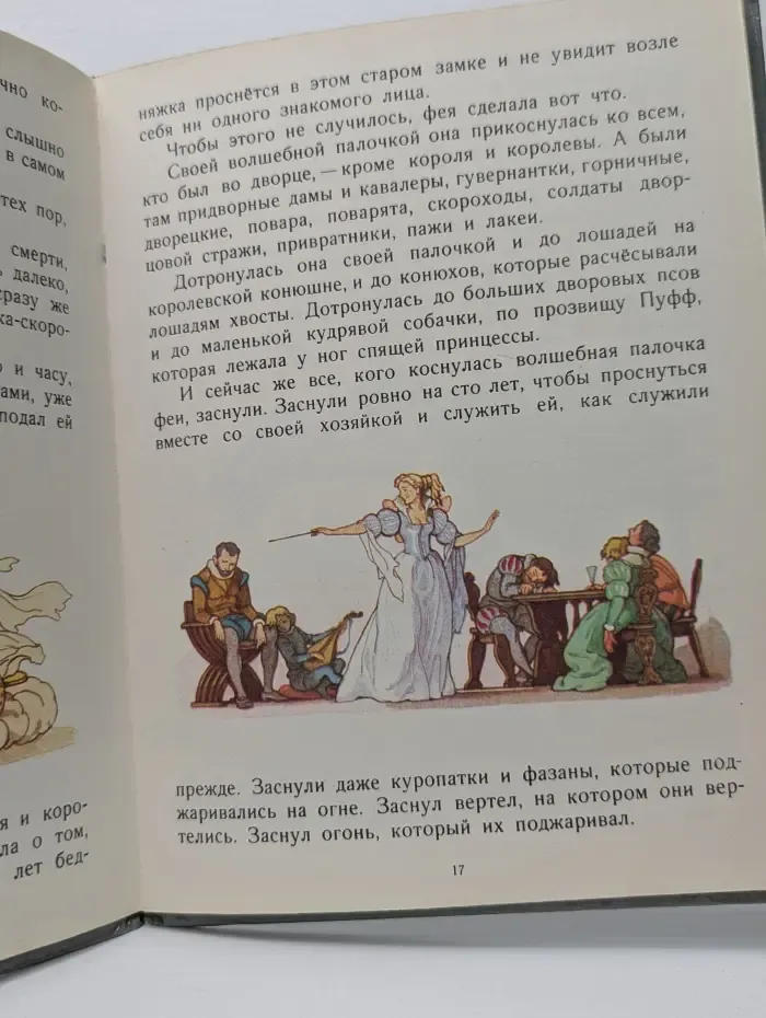 Волшебные сказки