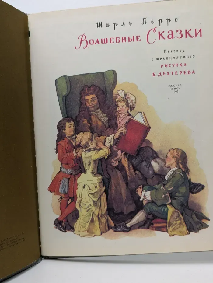 Волшебные сказки