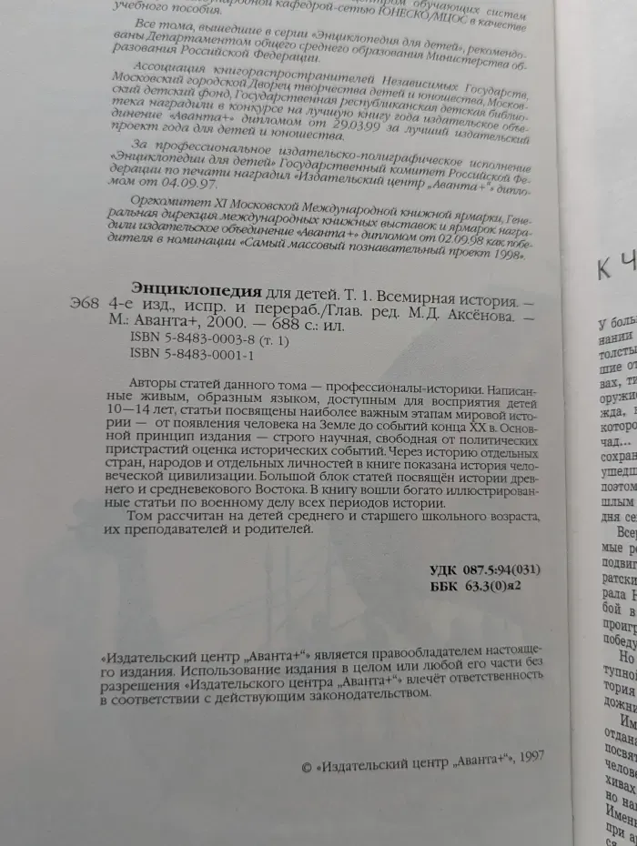 Энциклопедия для детей. Том 1. Всемирная история