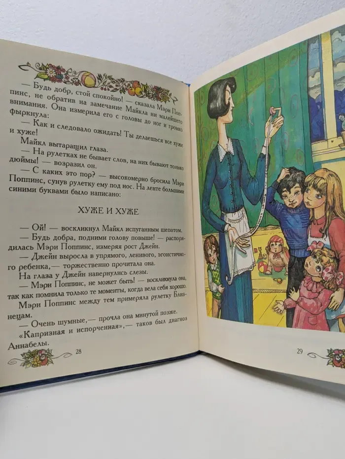 Мэри Поппинс открывает дверь