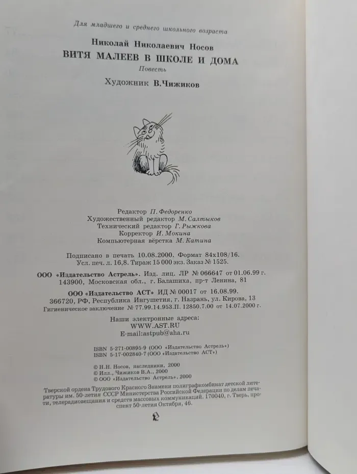Витя Малеев в школе и дома