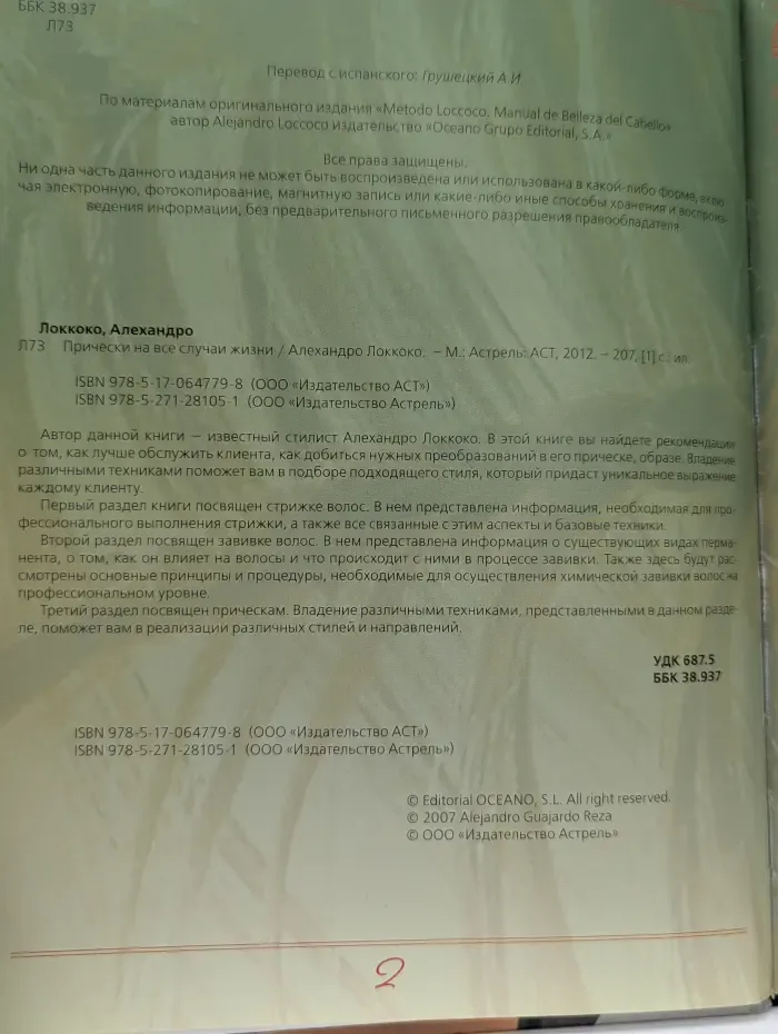 Прически на все случаи жизни