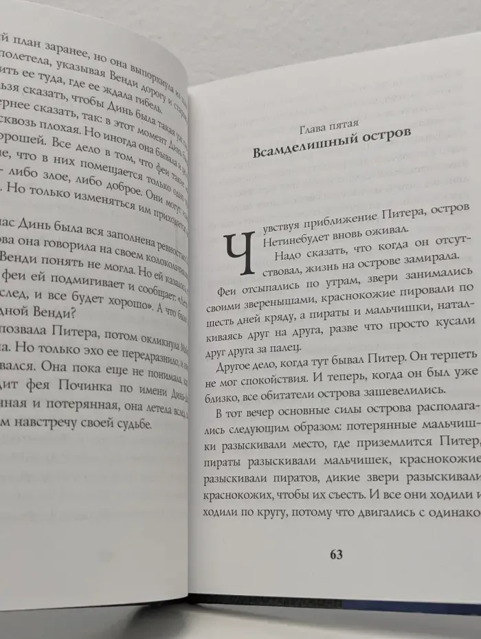 Питер Пэн