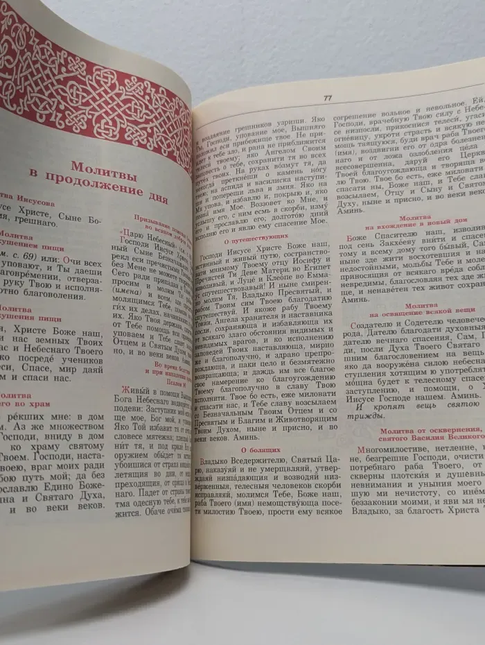 Православный церковный календарь 1989