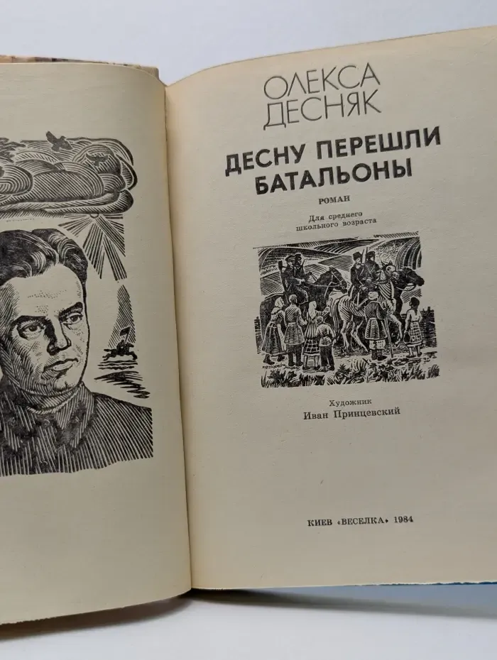Десну перешли батальоны