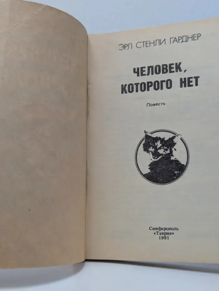 Зарубежный детектив. Человек, которого нет
