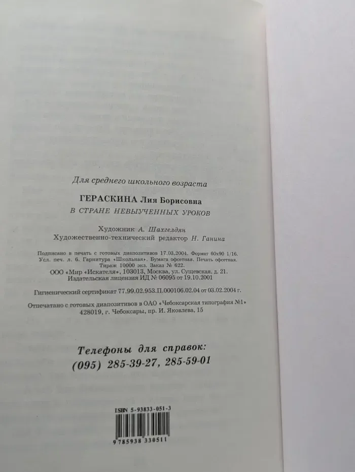 Библиотека школьника. В стране невыученных уроков