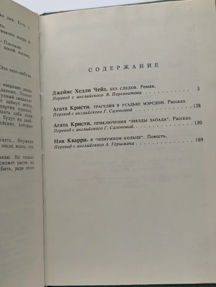 Трагедия в усадьбе Мэрсдон