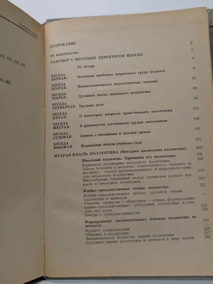 В. Сухомлинский. Избранные педагогические сочинения в 3 томах. Том 3