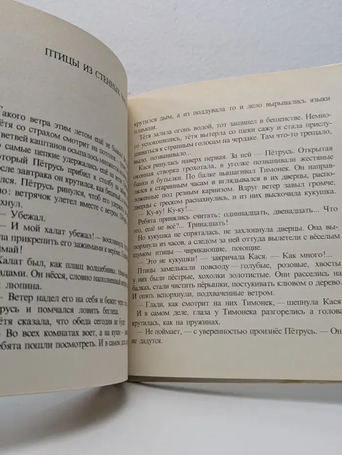 Дом под каштанами