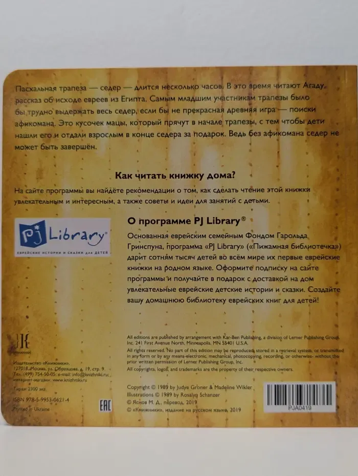 Где же был афикоман?
