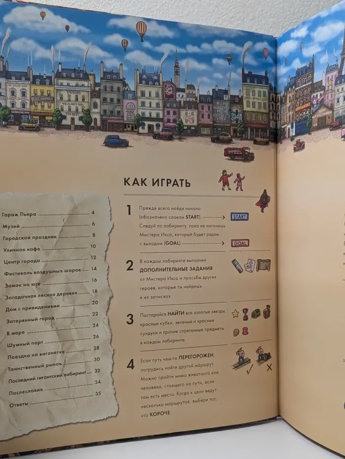 Детектив Пьер распутывает дело. В поисках похищенного лабиринта