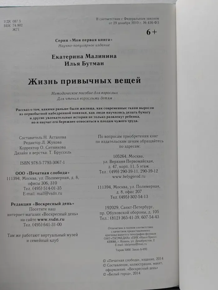Моя первая книга. Жизнь привычных вещей