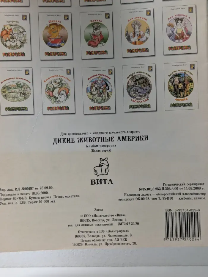 Дикие животные Америки. Раскраска