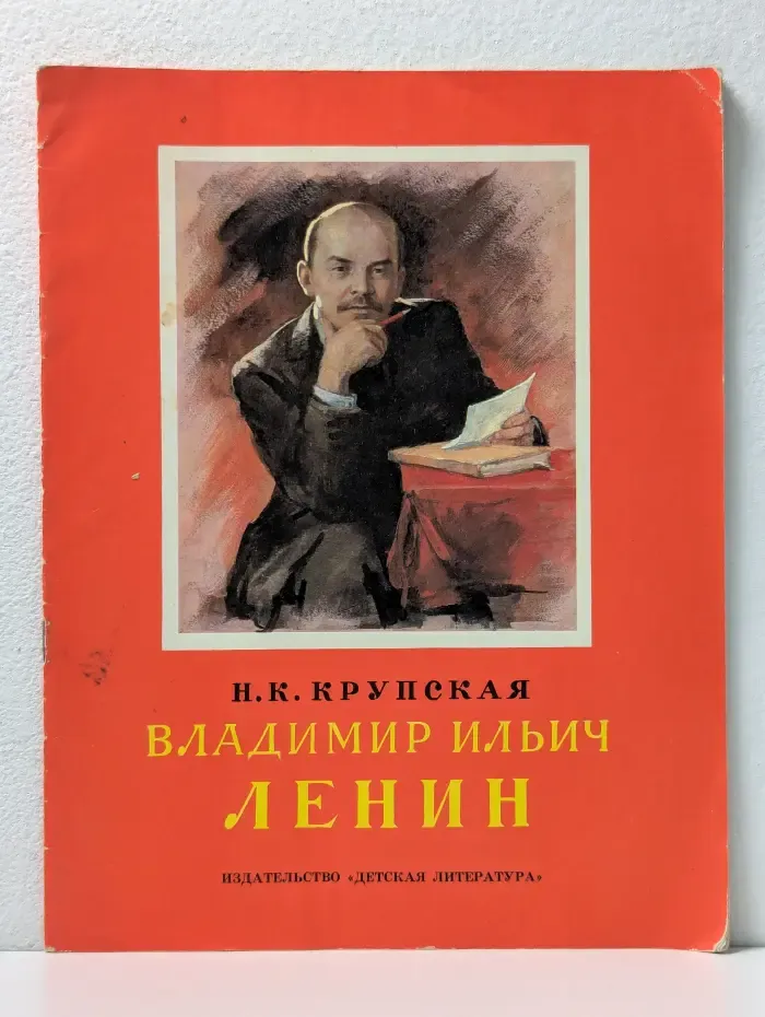 Владимир Ильич Ленин