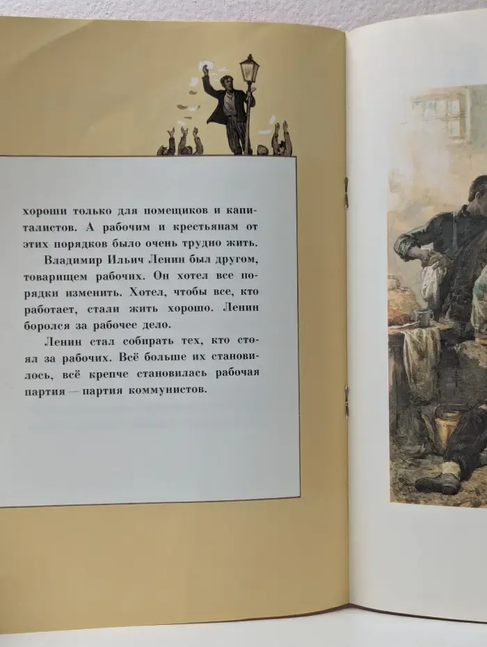 Владимир Ильич Ленин