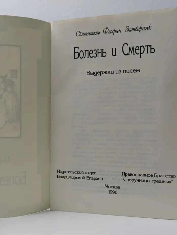 Болезнь и Смерть