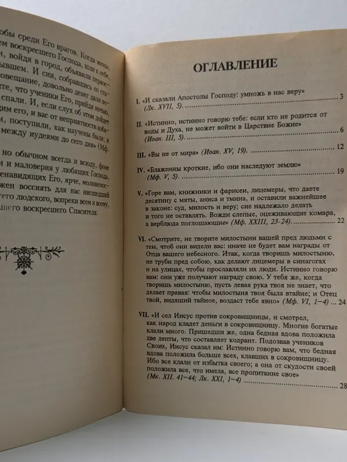 Над Евангелием