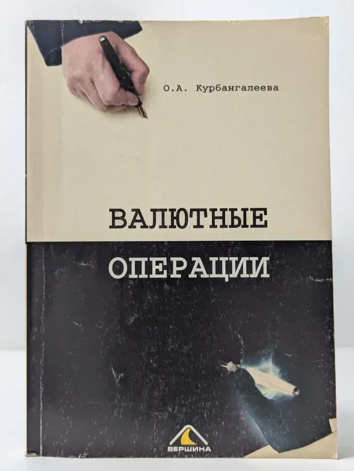 Бухгалтерская панорама. Валютные операции