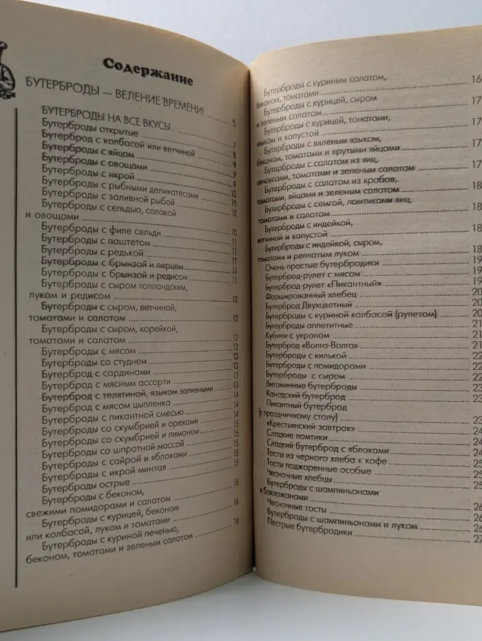 Бутерброды, сандвичи, канапе