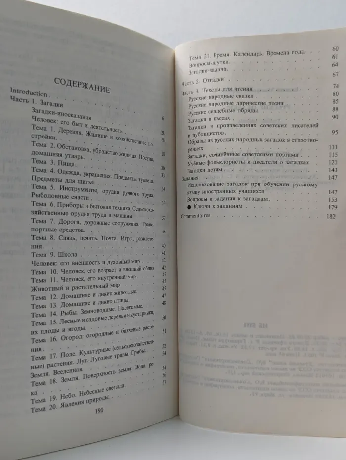 Русские загадки