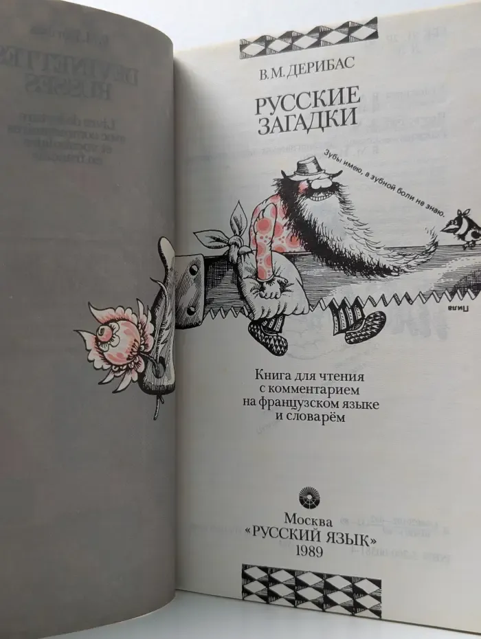 Русские загадки