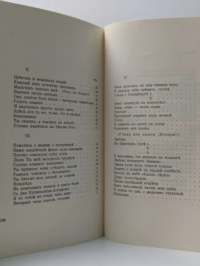Четки. Стихи