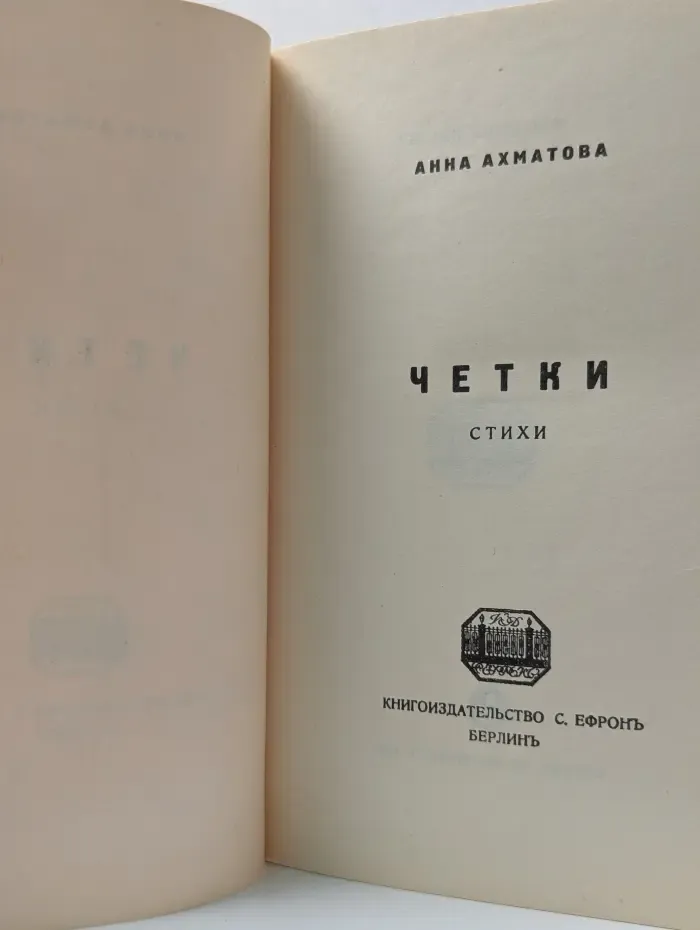 Четки. Стихи
