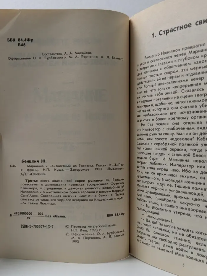 Марианна и неизвестный из Тосканы. Книга 3