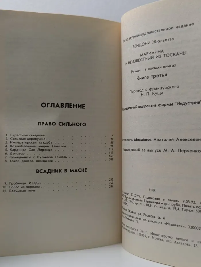 Марианна и неизвестный из Тосканы. Книга 3