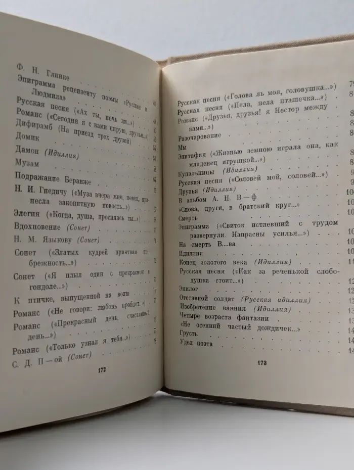 Поэтическая библиотечка школьника. А. А. Дельвиг. Стихотворения