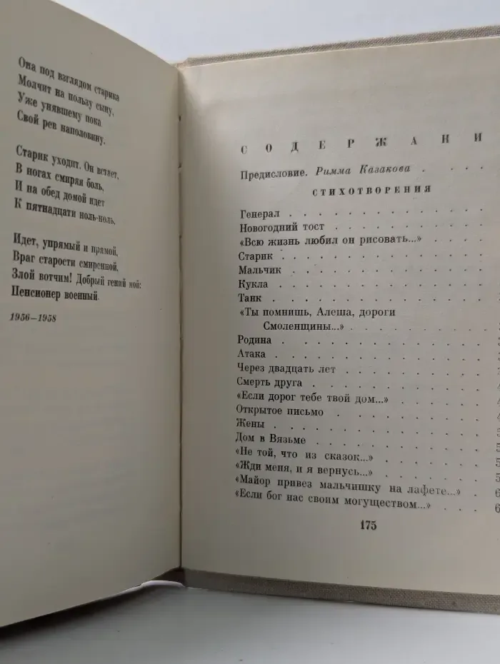 Константин Симонов. Избранное