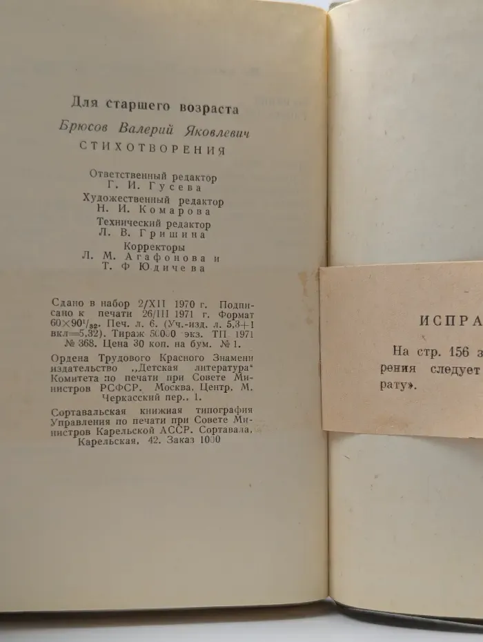 Валерий Брюсов. Стихотворения