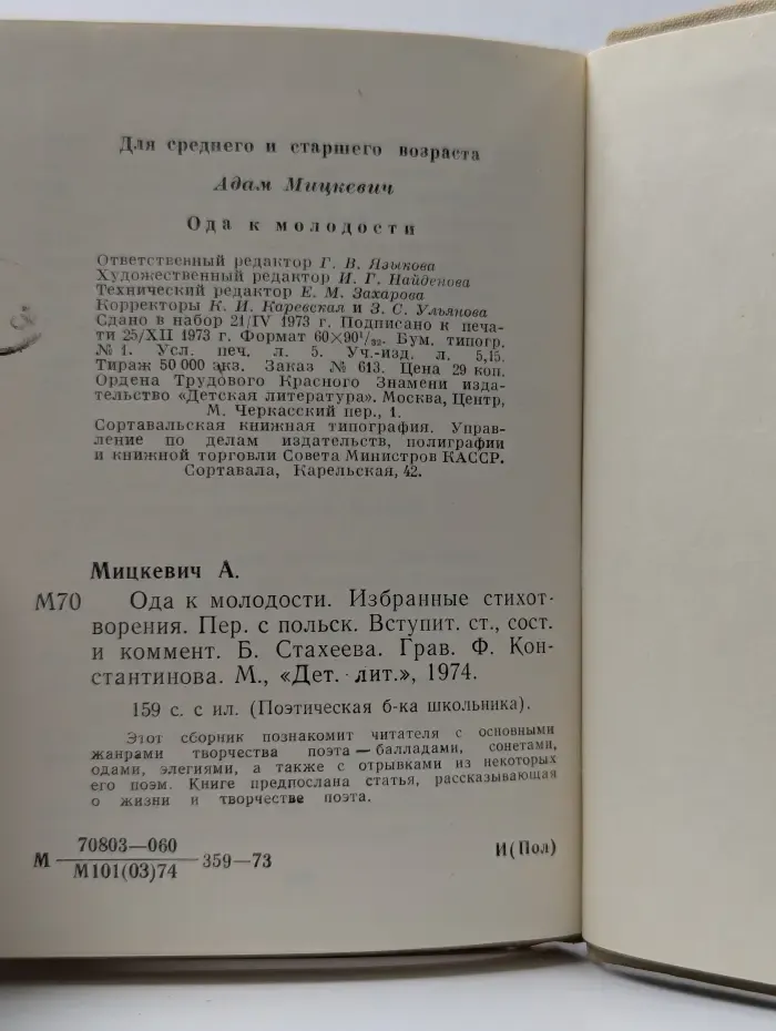 Поэтическая библиотечка школьника. Ода к молодости