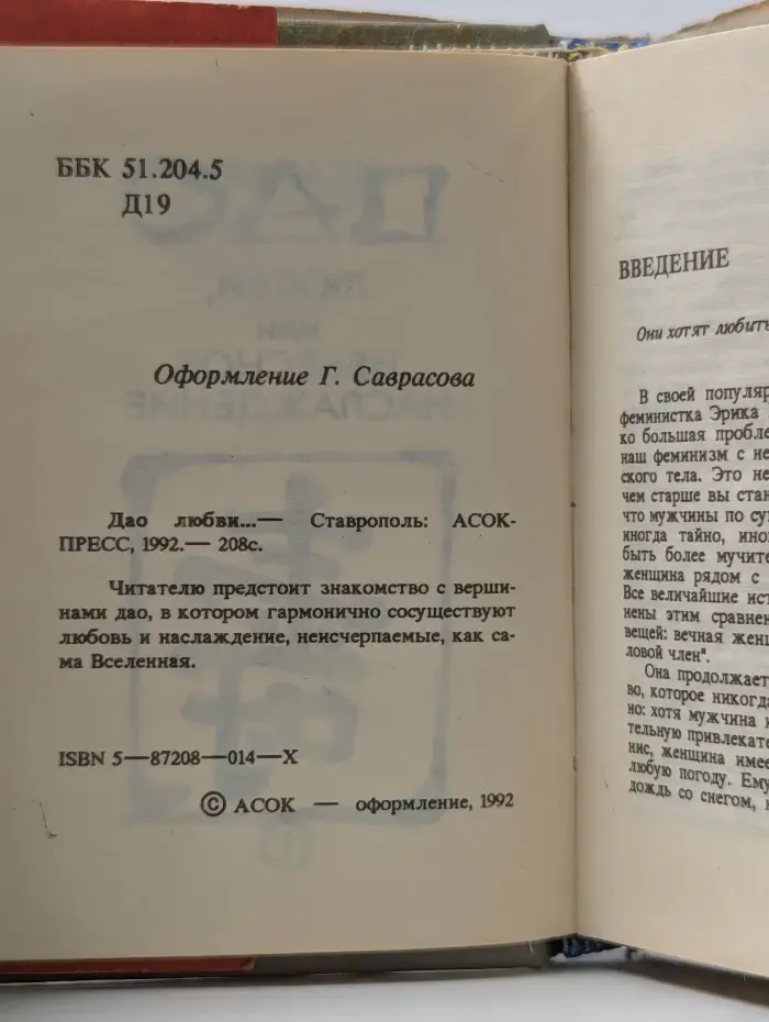 Дао любви, или Небесное наслаждение