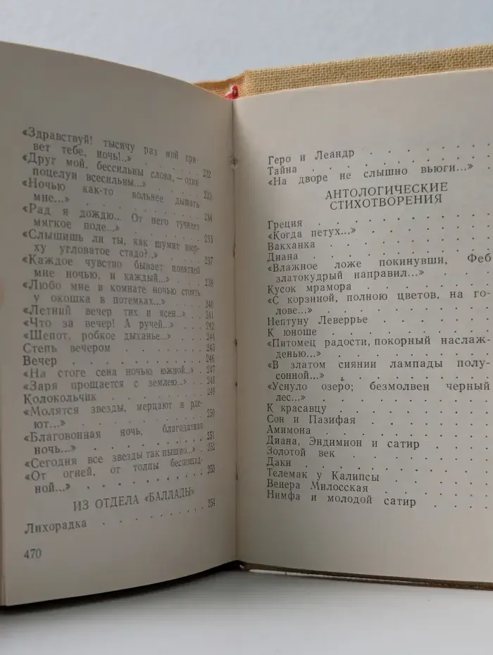 А.Фет Стихотворения