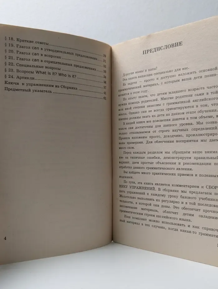 Грамматика английского языка. Книга для родителей. 2 класс