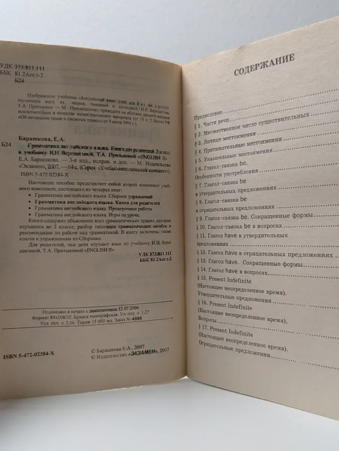 Грамматика английского языка. Книга для родителей. 2 класс